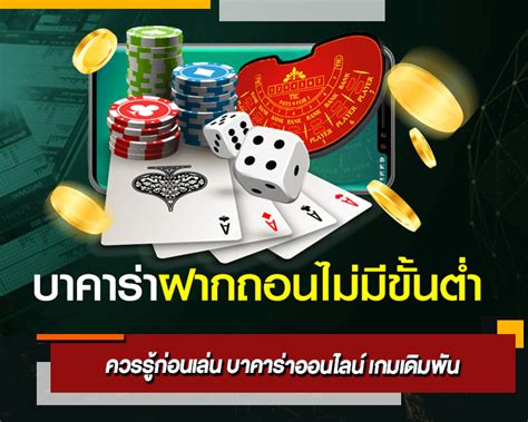 วิธีเล่นและรวมเทคนิคการเล่นบาคาร่าออนไลน์ที่คุณต้องรู้.