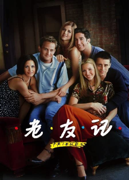 《老友记第三季》全集在线观看.